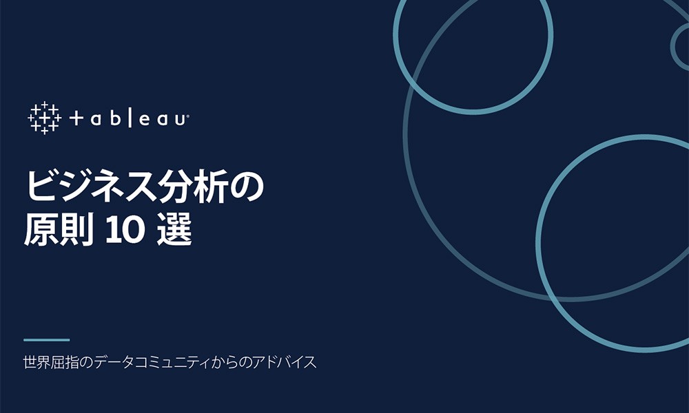 ビジネス分析